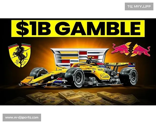 凯迪拉克支付4.5亿美元反稀释费加入F1